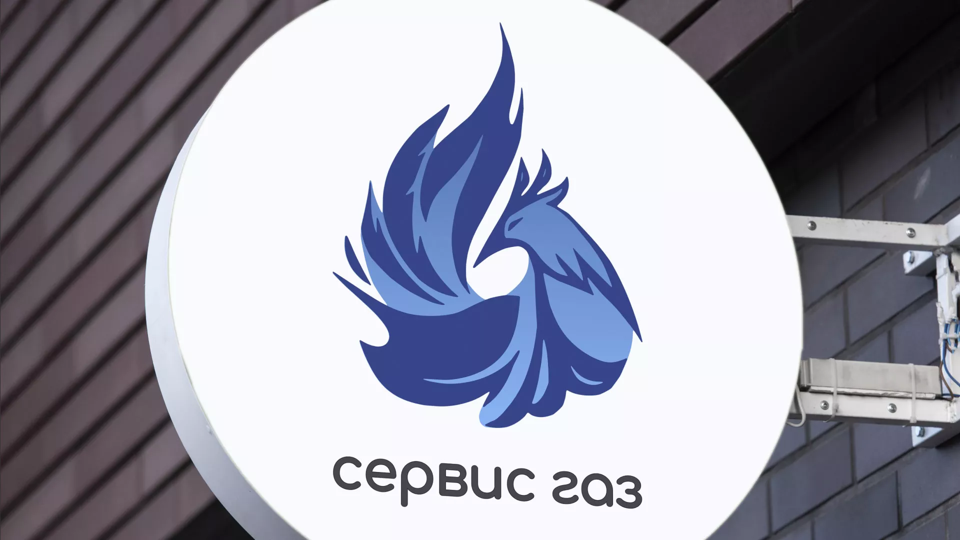 Создание логотипа «Сервис газ» в Будённовске